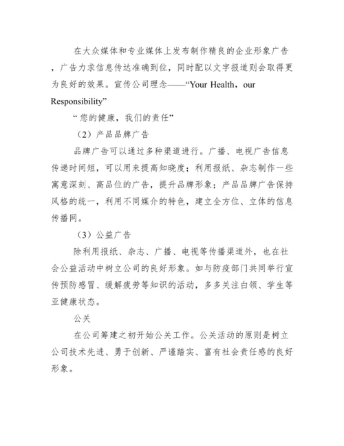 医疗器械营销策划方案.docx