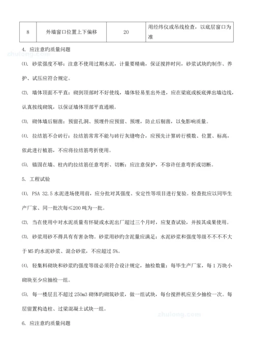 二次结构砌体施工方案.docx