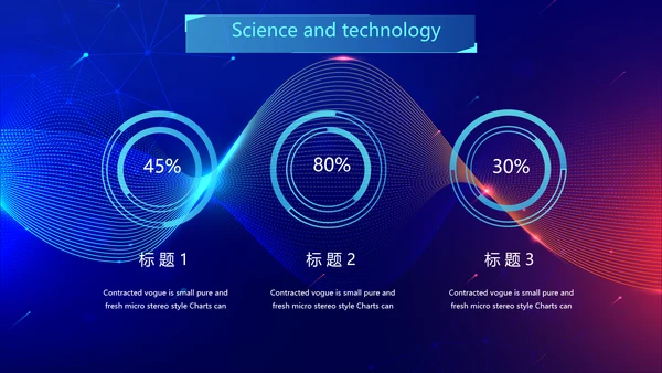 蓝色酷炫科技感工作汇报动态PPT