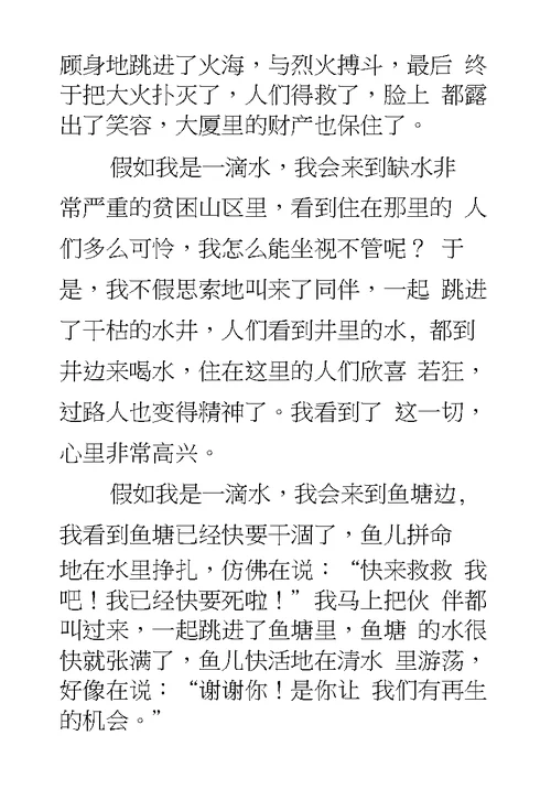 三年级作文教案：假如我会变