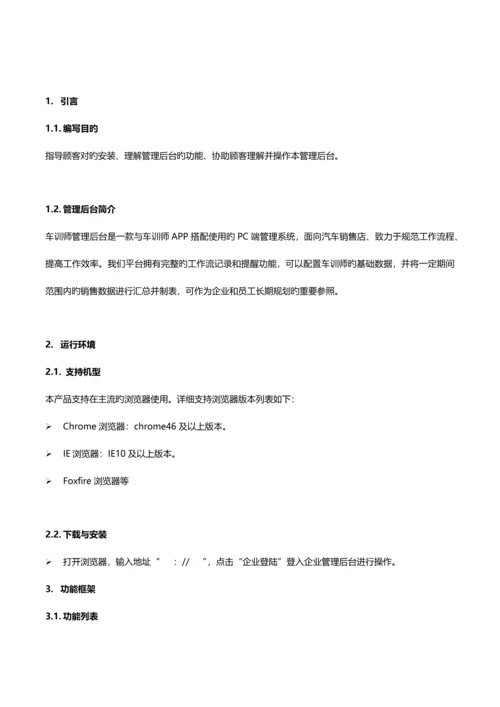 车训师汽车销售管理系统软件2.0用户操作手册.docx