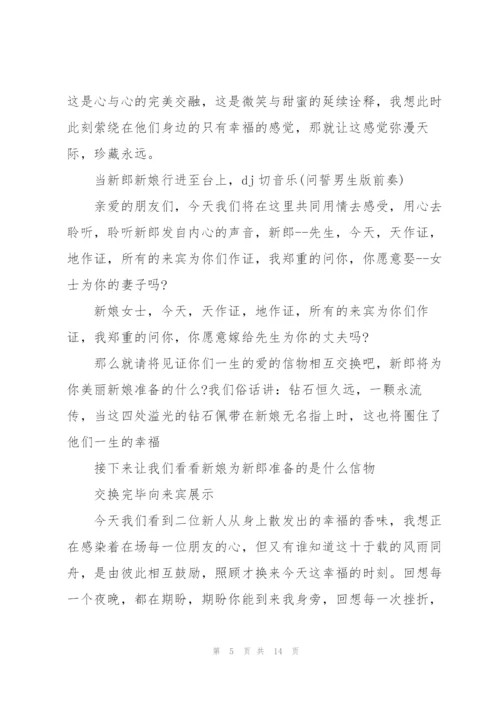 婚礼父母敬酒主持词3分钟范文.docx