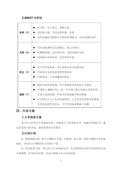 12页4900字广播电视编导专业职业生涯规划.docx