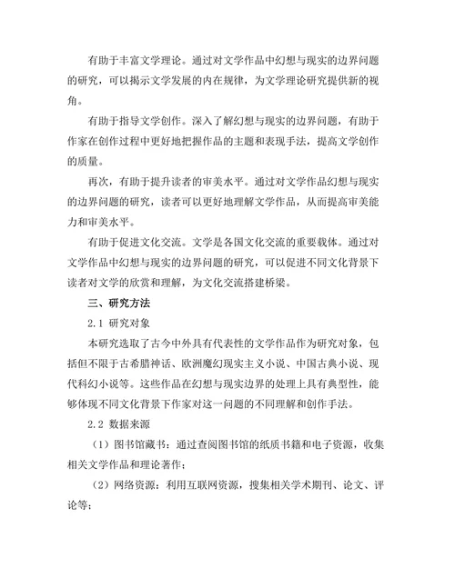 文学中的幻想与现实的边界