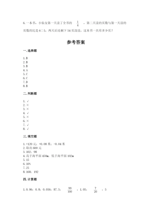 冀教版六年级下册期末真题卷【达标题】.docx