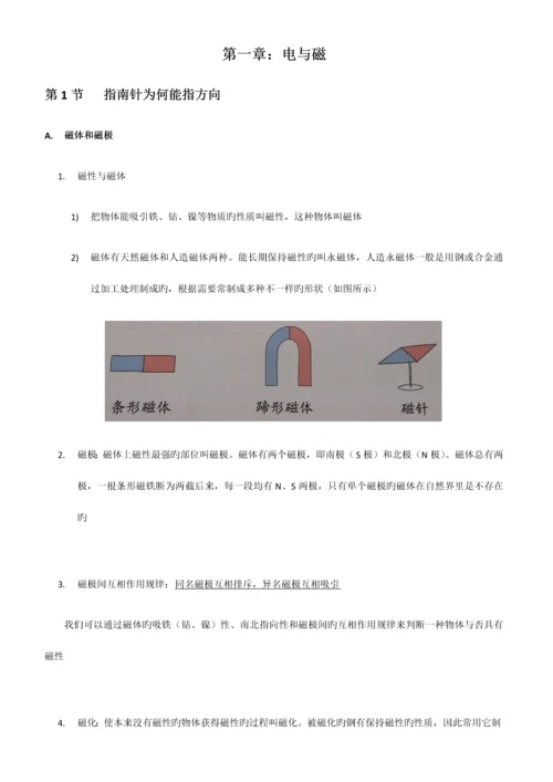 2023年浙教版科学八年级下册电与磁知识点归纳.docx