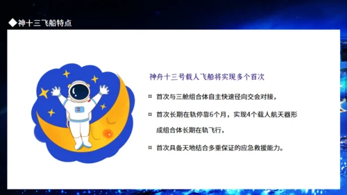 神舟十三号飞天纪实，航天工程通用PPT模板