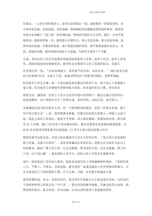最新2021学习李林森心得体会