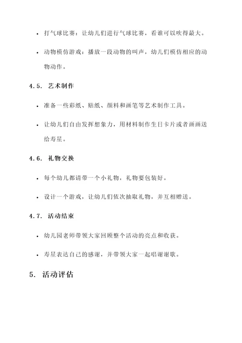 幼儿园过生日的活动方案