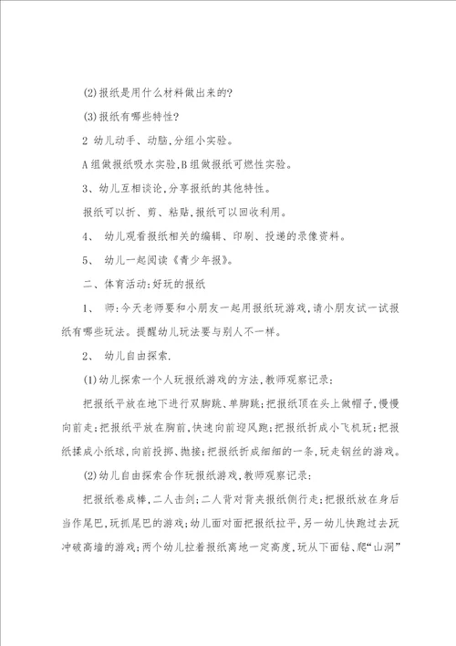 好玩的报纸大班教案