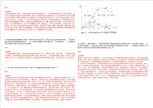 考研考博云南警官学院2023年考研经济学全真模拟卷3套300题附带答案详解V1.0