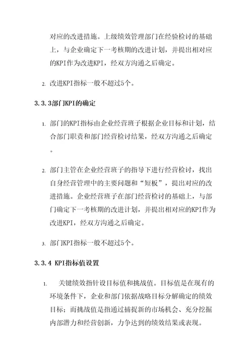 上市公司公司绩效管理规定全套文本含表格