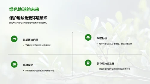 绿色小卫士