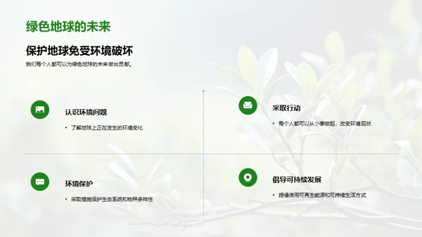 绿色小卫士