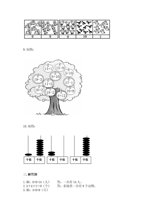 最新幼小衔接数学试卷有答案