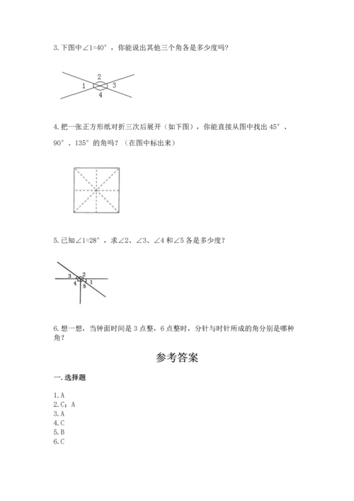 北京版四年级上册数学第四单元 线与角 测试卷附参考答案（预热题）.docx