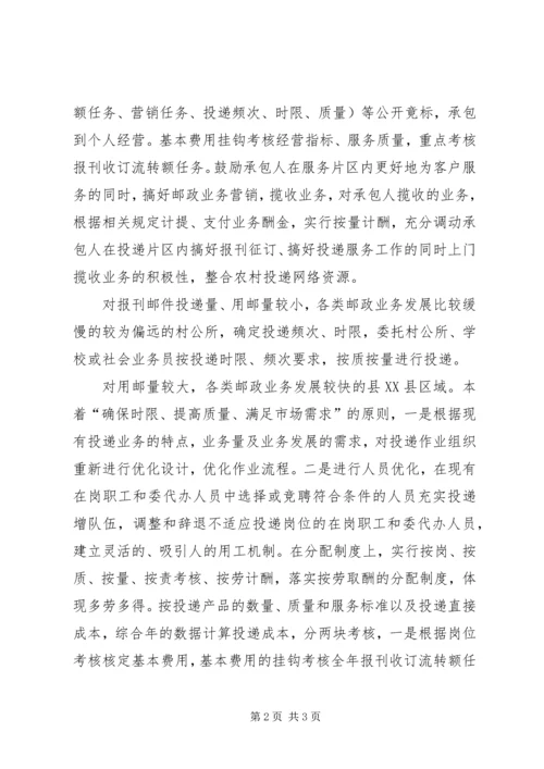 邮政局投递网改革方案 (4).docx