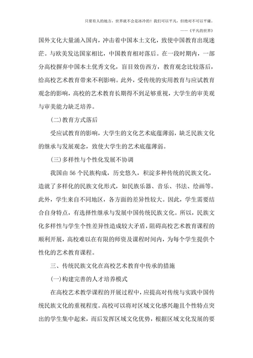 我国艺术教育转型中的文化传承