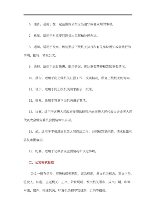 党政公文写作常识word模板