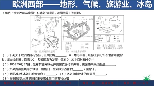 地理每日一题 (七下）