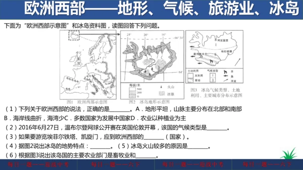 地理每日一题 (七下）