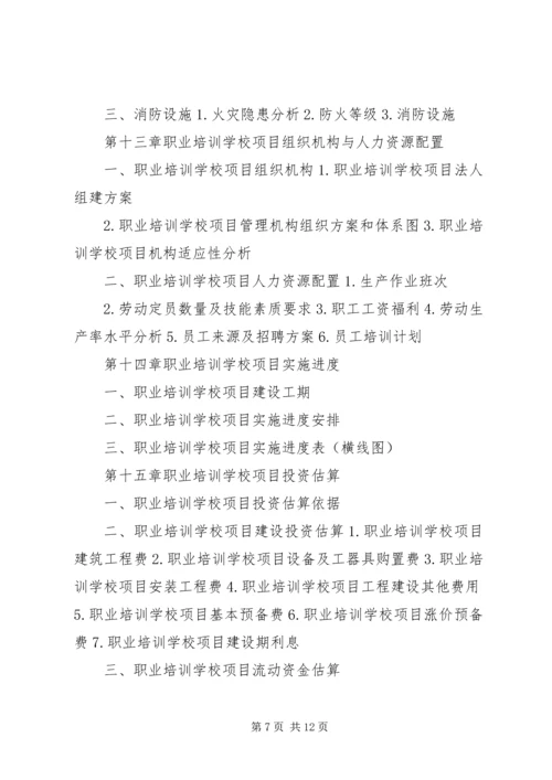 学校建校立项可行性研究报告 (3).docx