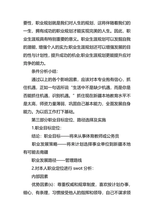 体育职业生涯规划3篇
