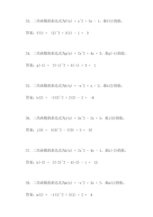 二次函数四则运算应用题