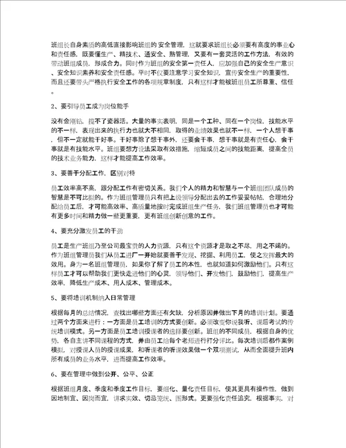 谈提高班组工作效率的途径论文