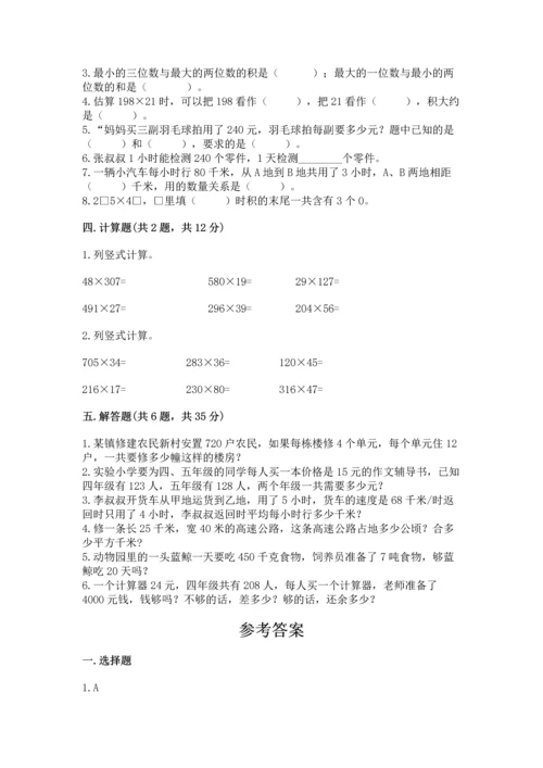 北京版四年级上册数学第二单元 乘法 测试卷【完整版】.docx