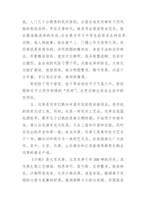 中国民间美术教案_2.docx