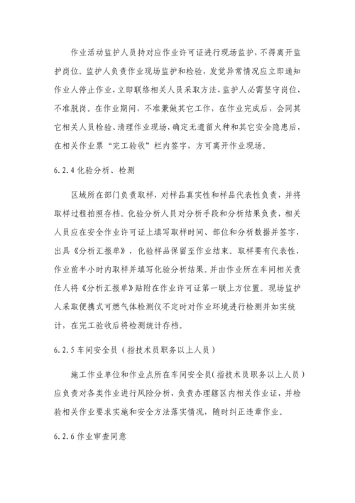 特殊作业安全管理核心制度.docx