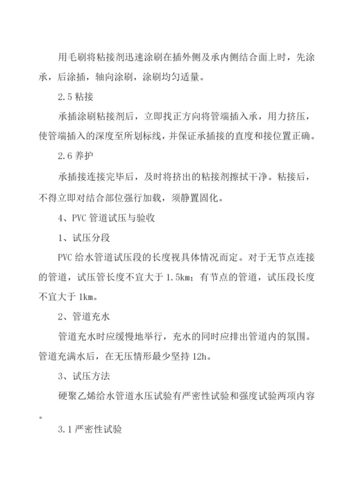 PVC管施工方案.docx