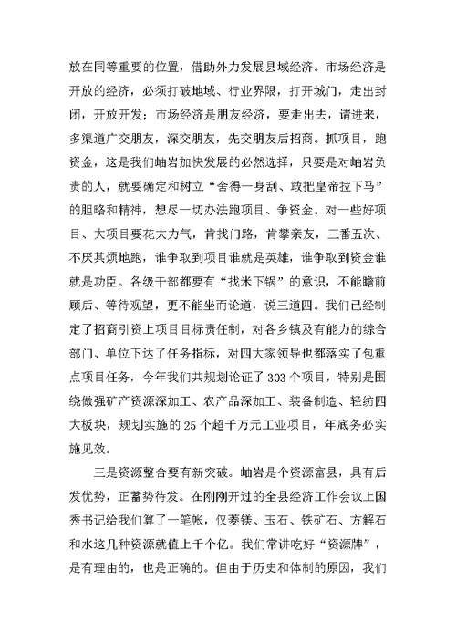 在XX.3政府全体成员会议的讲话