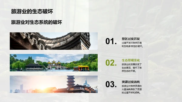 推动绿色旅游