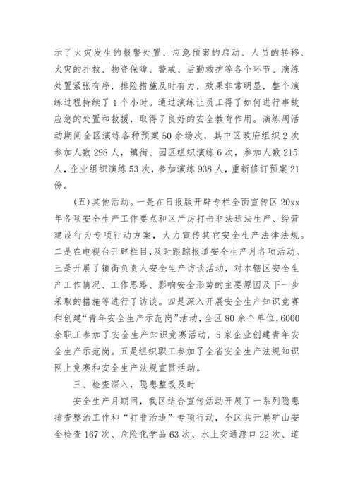 2023年安全工作总结范文及2024工作计划（通用25篇）.docx
