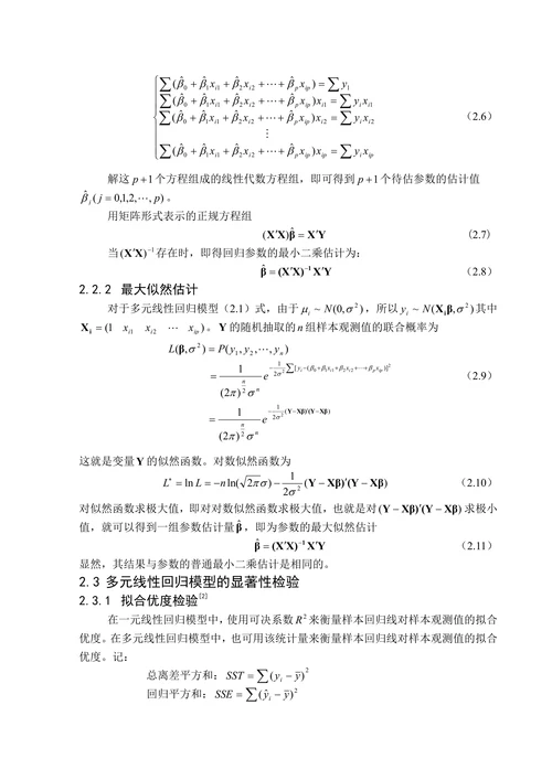 多元线性回归模型及其应用