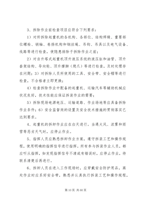 重大危险源专项整治方案.docx