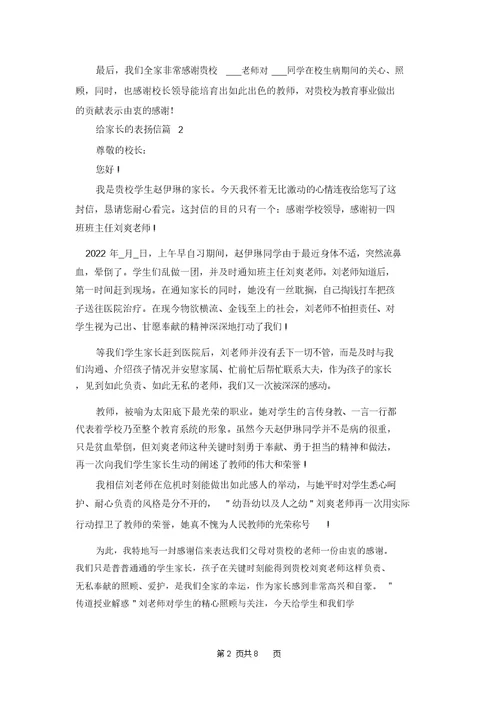 给家长的表扬信合集8篇