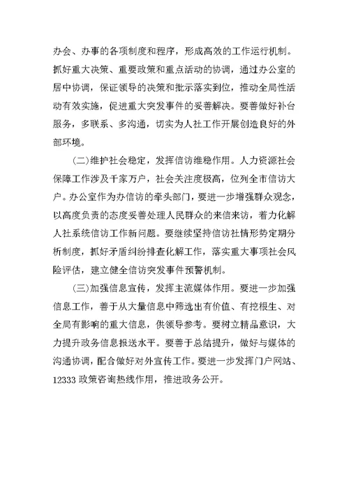 人社局办公室的工作总结