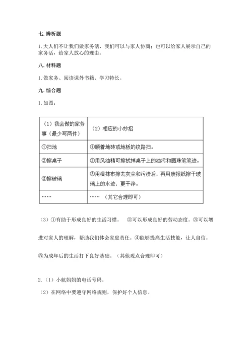 部编版四年级上册道德与法治期末测试卷及参考答案【满分必刷】.docx