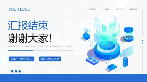 蓝色简约风高校创业比赛活动方案策划PPT