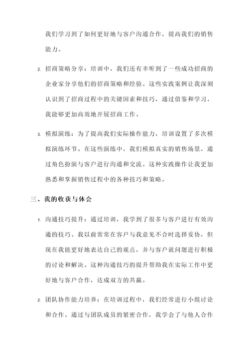 长期招商培训心得体会