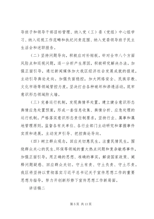 关于宣传思想主题工作会议致辞稿.docx