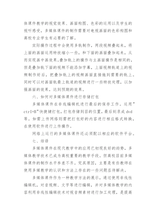 分析非线编辑机的应用论文.docx