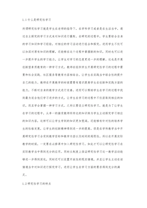 关于高中数学新教材教学中开展研究性学习的思考.docx