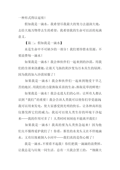 假如我是一滴水作文450字.docx