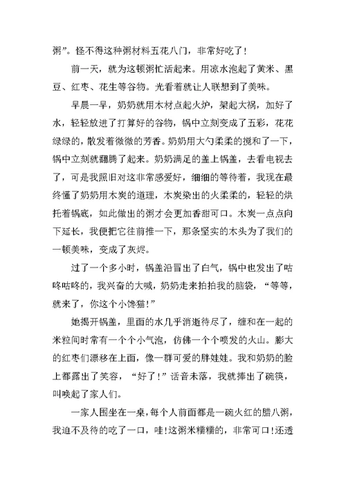 小学生腊八粥的作文