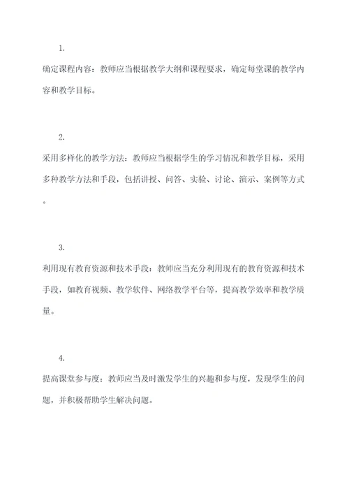 师生课堂配合方案模板