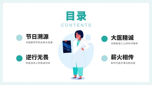 绿色扁平卡通插画风医护人员中国医师节科普PPT模板